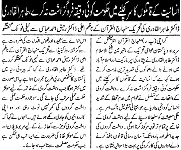 تحریک منہاج القرآن Minhaj-ul-Quran  Print Media Coverage پرنٹ میڈیا کوریج daily Extra News Page-2